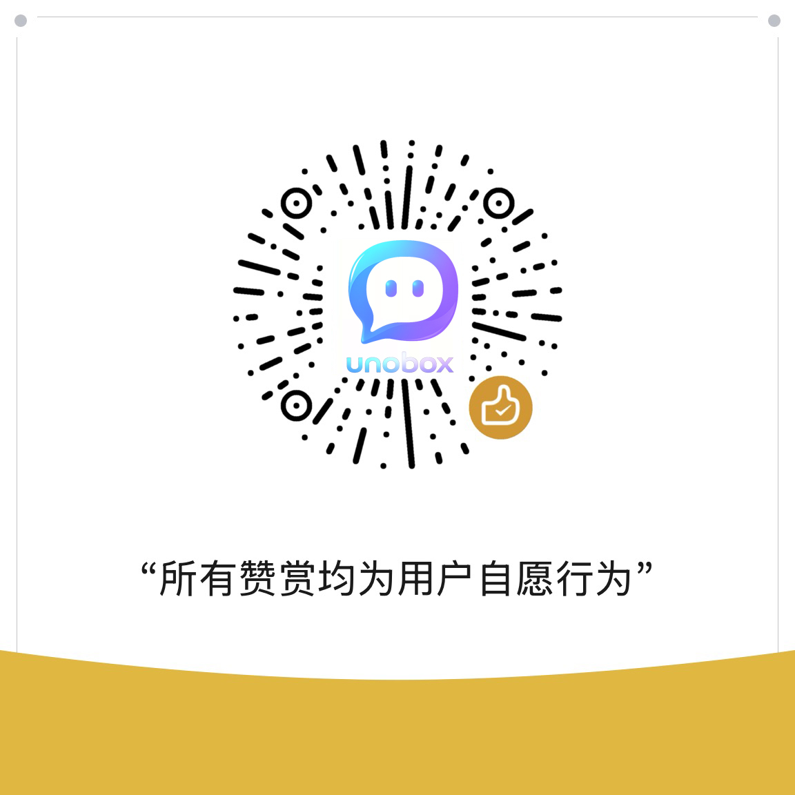 微信赞赏码